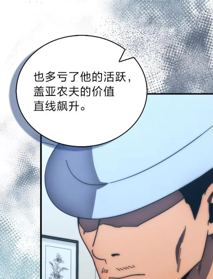 《勇士非也, 魔王是也》93.第93话图9