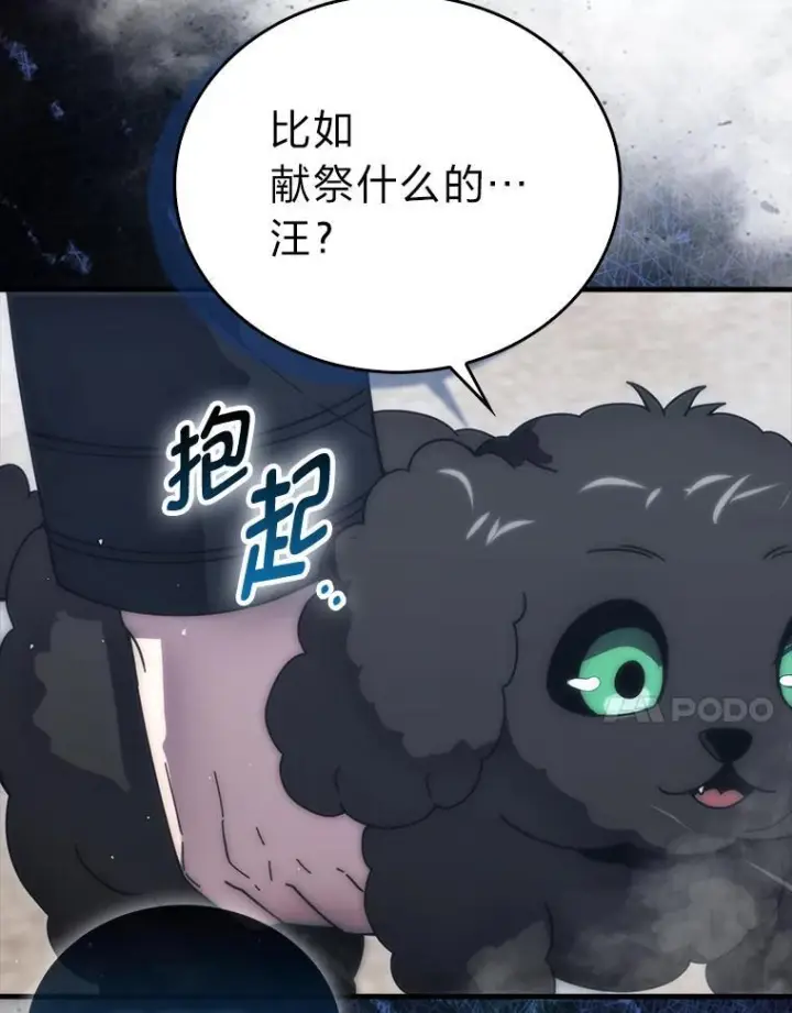 《勇士非也, 魔王是也》93.第93话图91