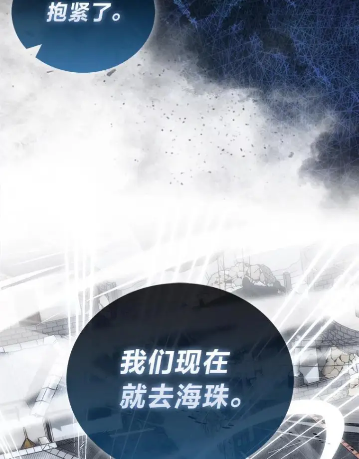 《勇士非也, 魔王是也》93.第93话图92