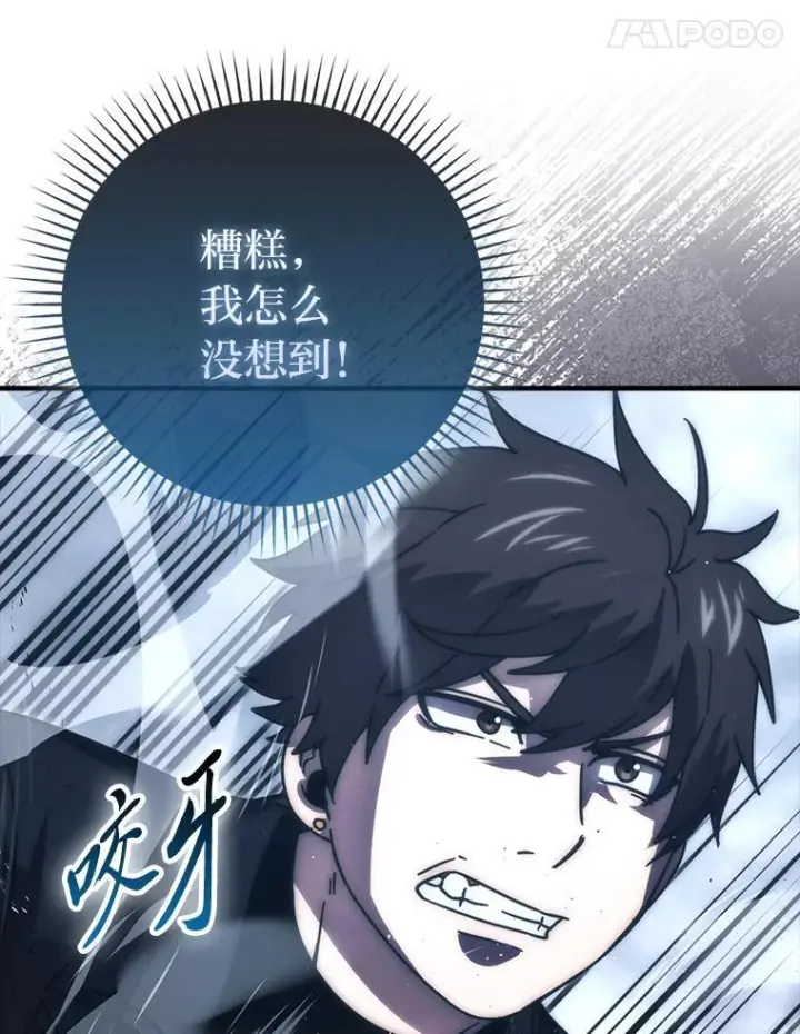 《勇士非也, 魔王是也》93.第93话图95