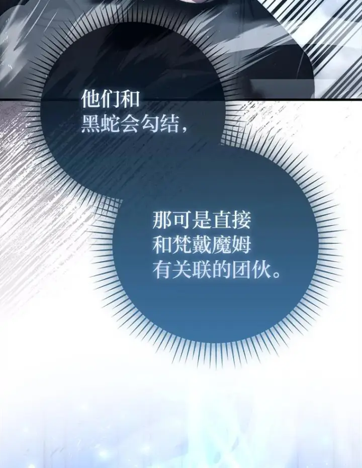 《勇士非也, 魔王是也》93.第93话图96