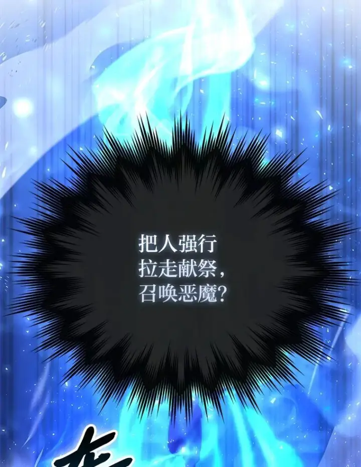 《勇士非也, 魔王是也》93.第93话图97