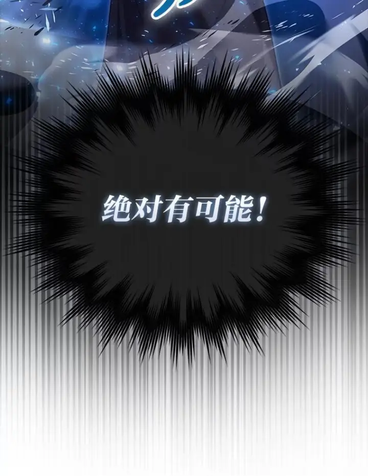 《勇士非也, 魔王是也》93.第93话图99