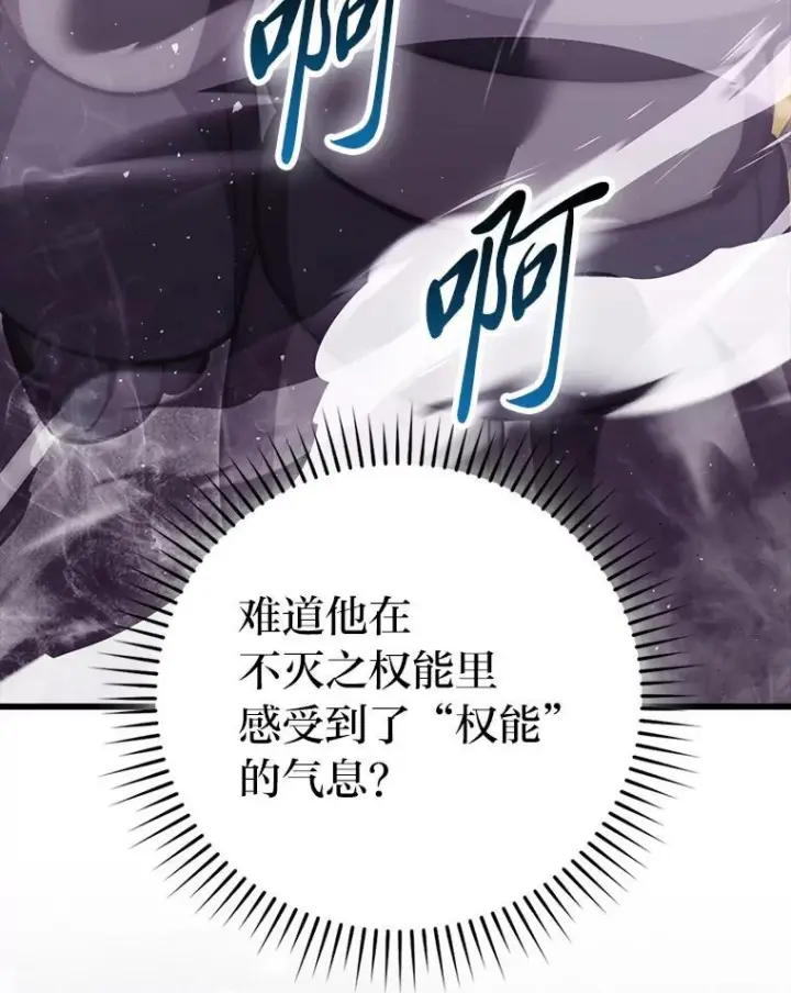 《勇士非也, 魔王是也》94.恶神降临图103