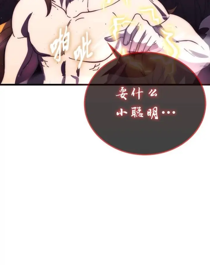 《勇士非也, 魔王是也》94.恶神降临图111
