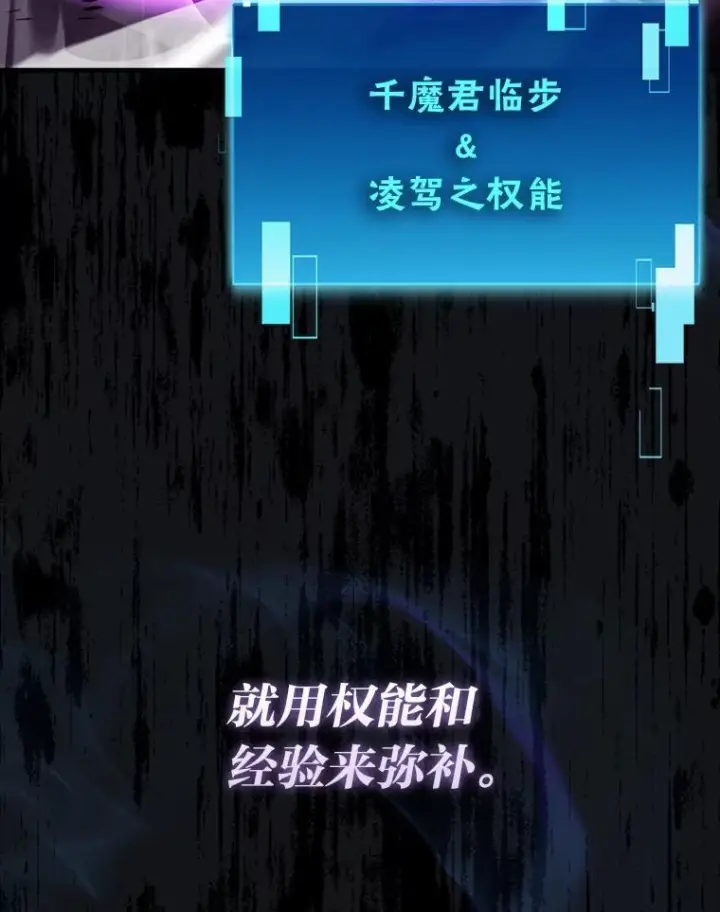 《勇士非也, 魔王是也》94.恶神降临图114