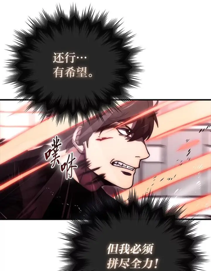 《勇士非也, 魔王是也》94.恶神降临图124