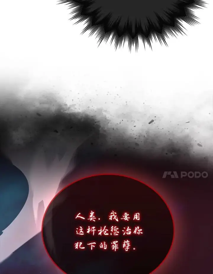 《勇士非也, 魔王是也》94.恶神降临图125