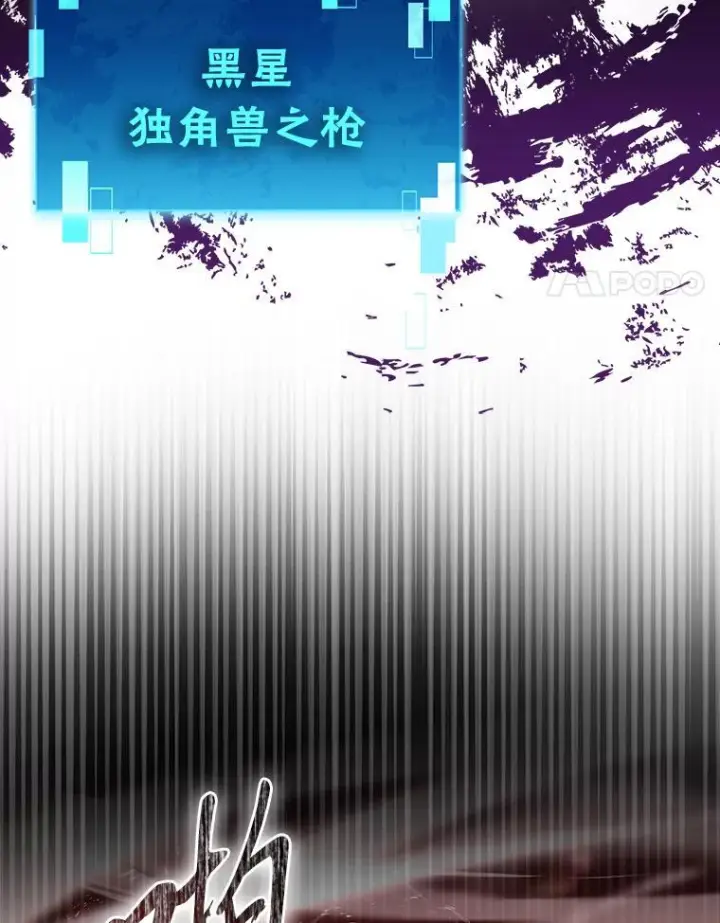 《勇士非也, 魔王是也》94.恶神降临图132