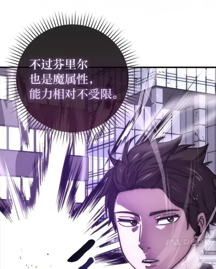 《勇士非也, 魔王是也》94.恶神降临图20