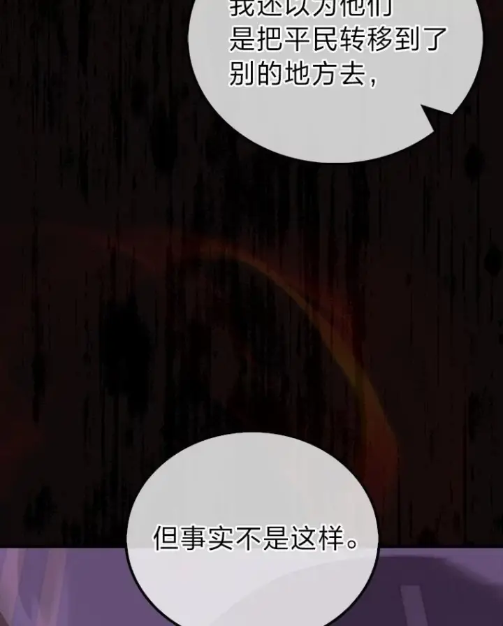 《勇士非也, 魔王是也》94.恶神降临图30