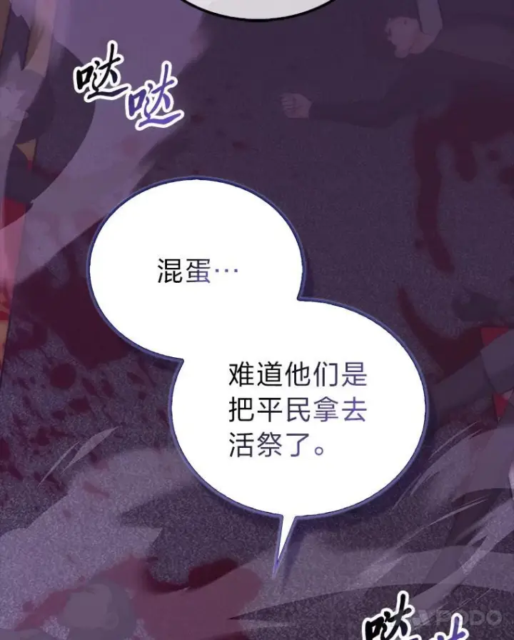 《勇士非也, 魔王是也》94.恶神降临图31