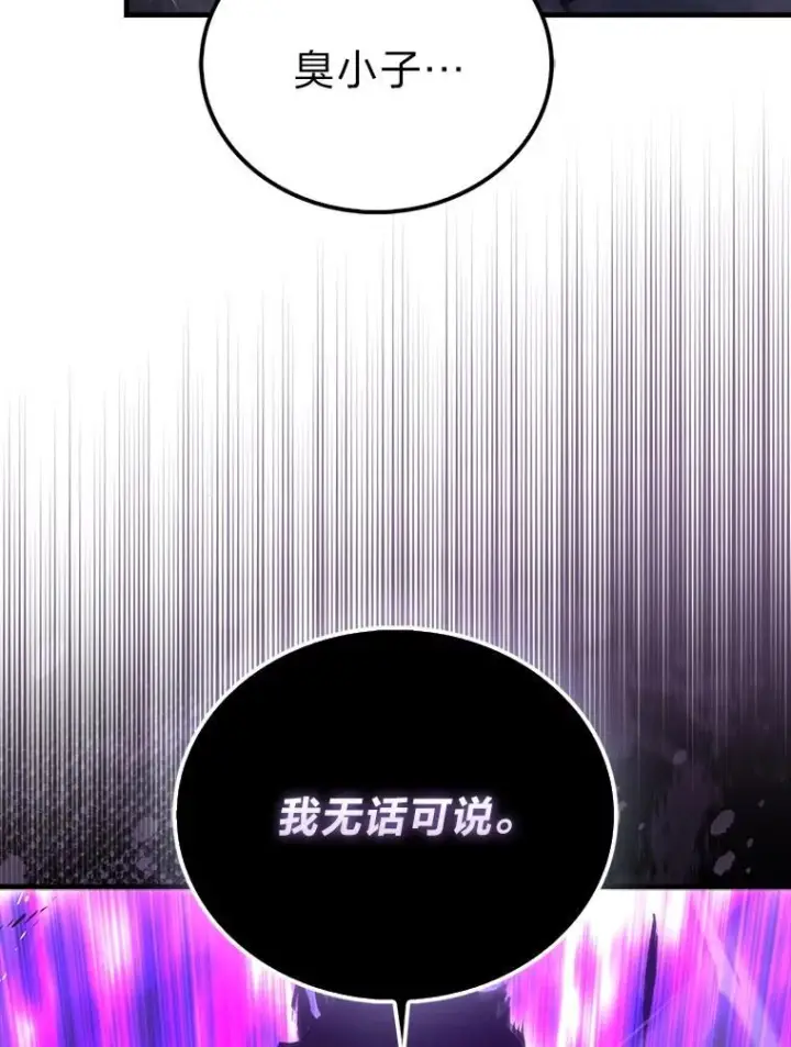 《勇士非也, 魔王是也》94.恶神降临图41