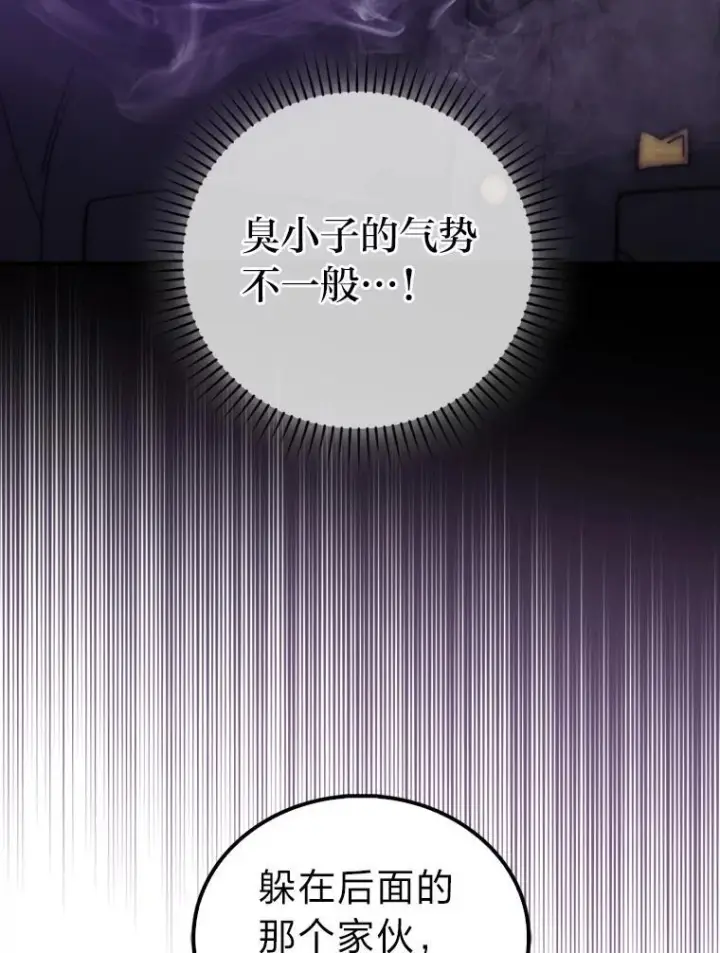 《勇士非也, 魔王是也》94.恶神降临图44