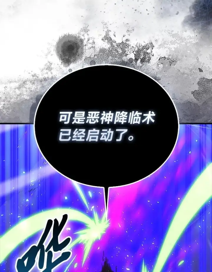 《勇士非也, 魔王是也》94.恶神降临图56