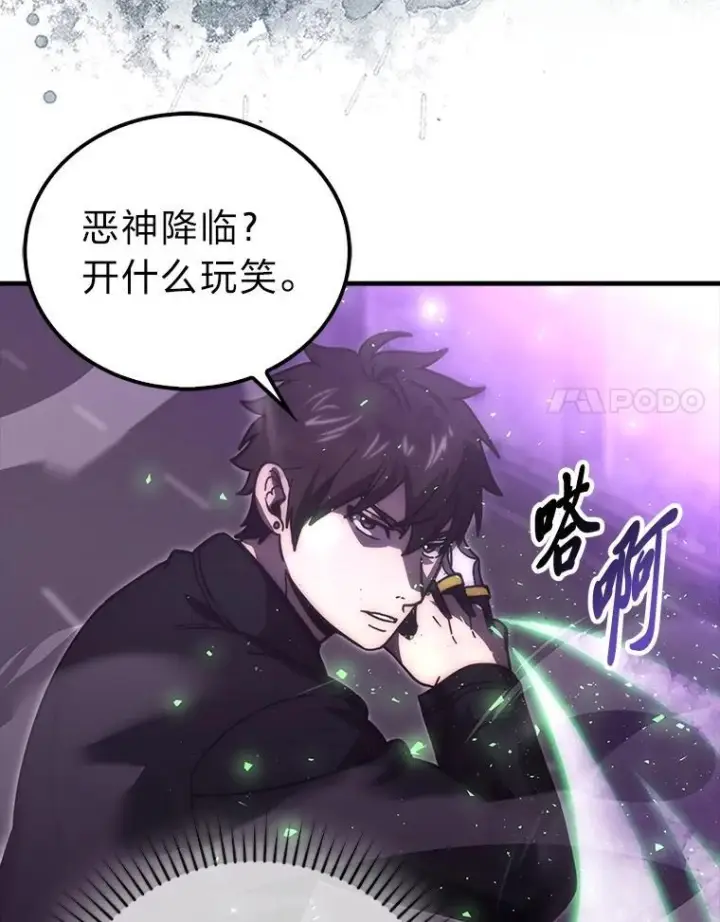 《勇士非也, 魔王是也》94.恶神降临图58
