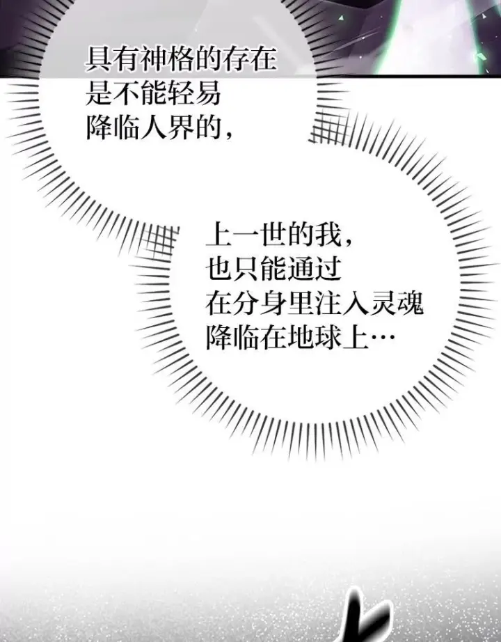 《勇士非也, 魔王是也》94.恶神降临图59