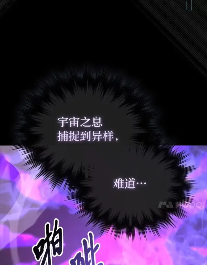《勇士非也, 魔王是也》94.恶神降临图61
