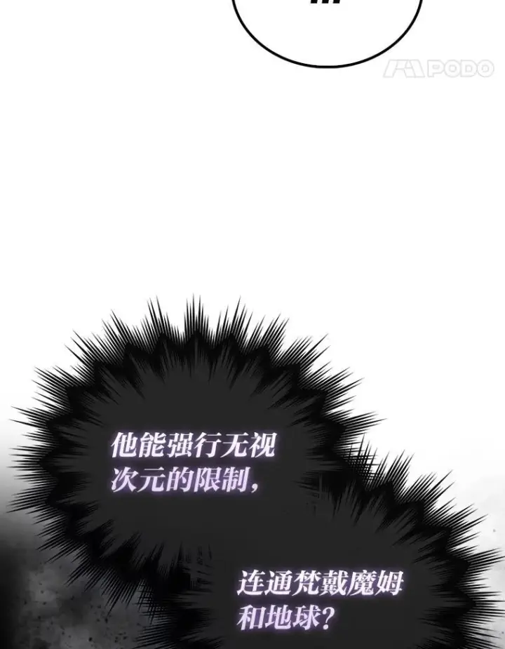 《勇士非也, 魔王是也》94.恶神降临图65