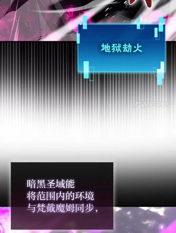 《勇士非也, 魔王是也》94.恶神降临图7