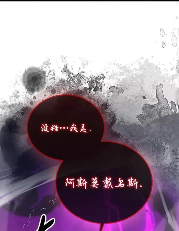 《勇士非也, 魔王是也》94.恶神降临图70