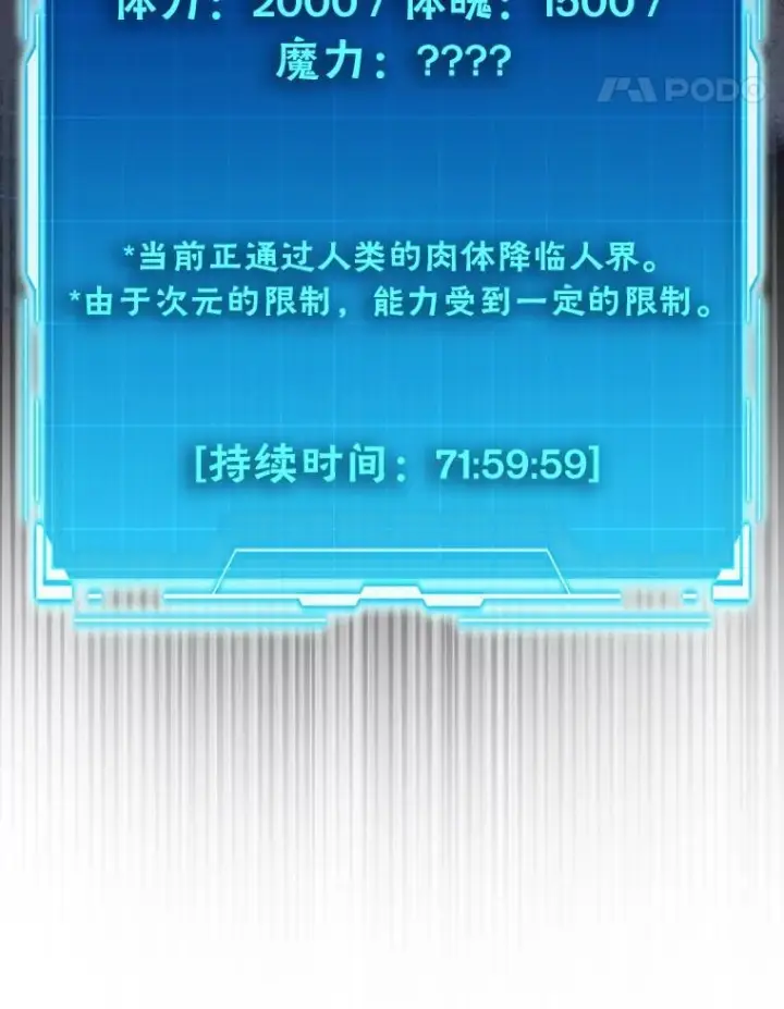 《勇士非也, 魔王是也》94.恶神降临图75