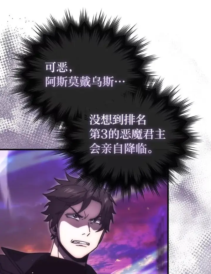《勇士非也, 魔王是也》94.恶神降临图76