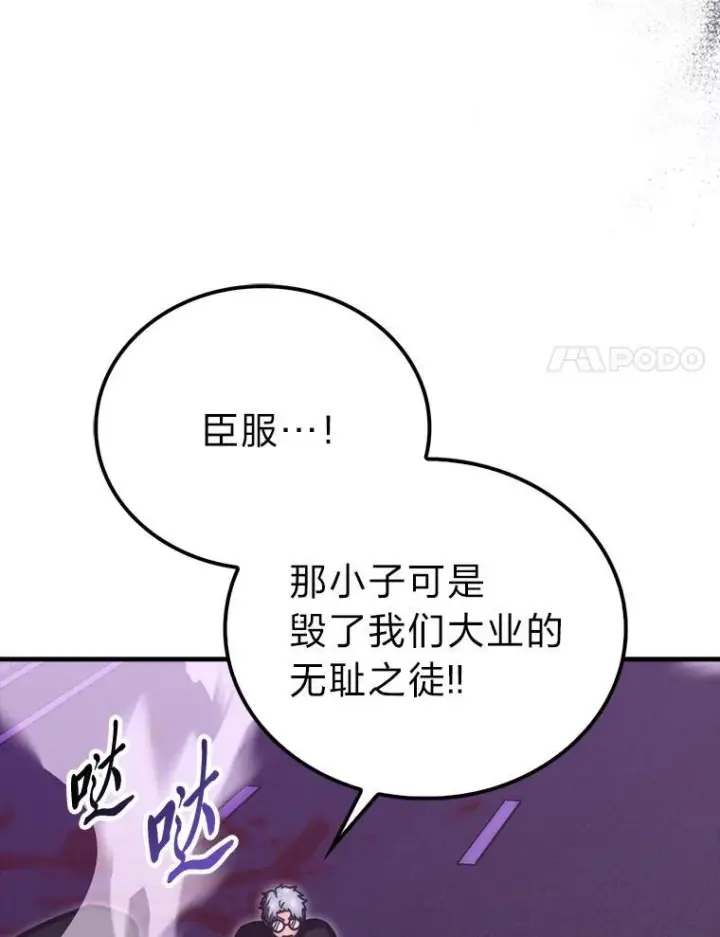 《勇士非也, 魔王是也》94.恶神降临图78