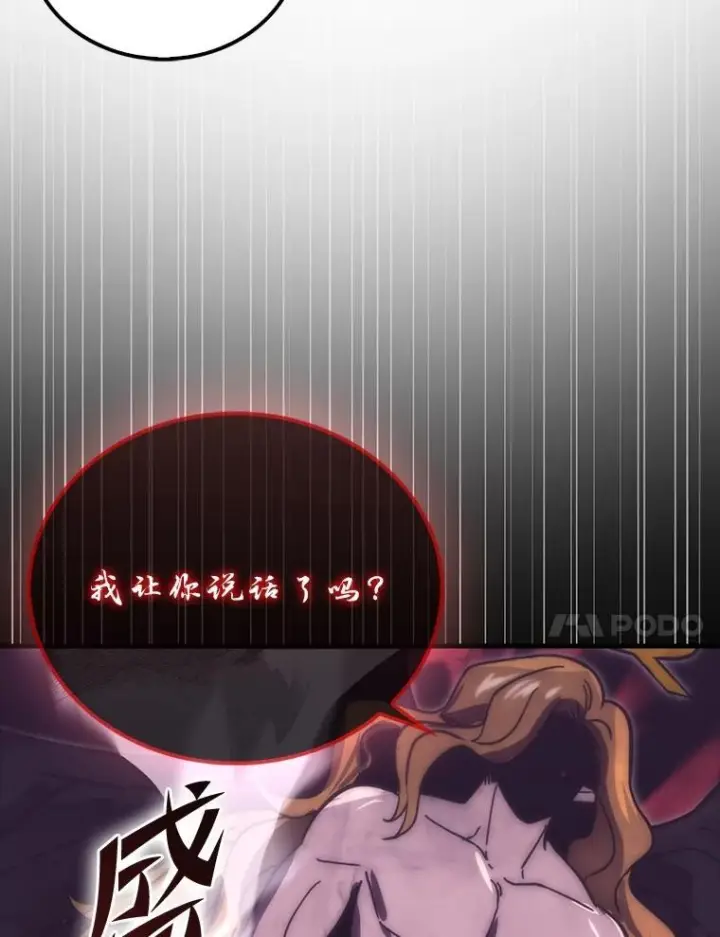 《勇士非也, 魔王是也》94.恶神降临图81