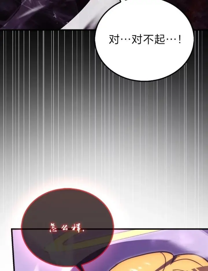 《勇士非也, 魔王是也》94.恶神降临图83