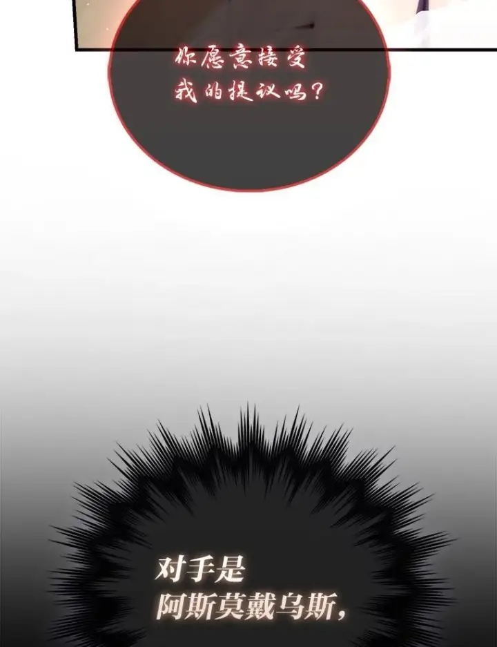 《勇士非也, 魔王是也》94.恶神降临图85