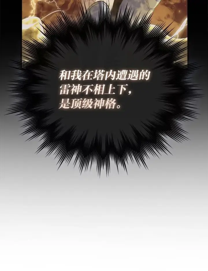 《勇士非也, 魔王是也》94.恶神降临图87