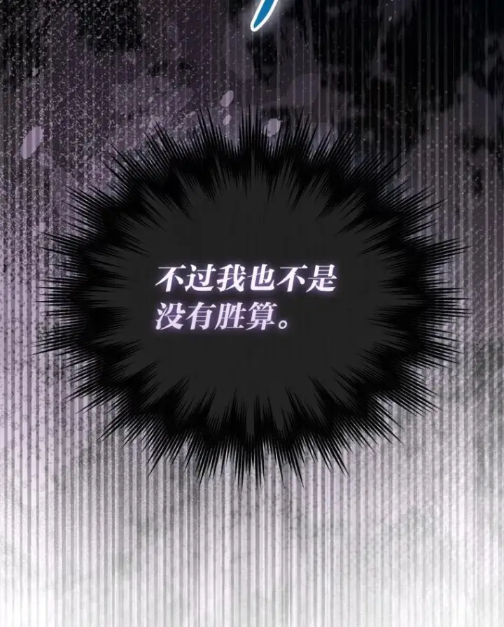 《勇士非也, 魔王是也》94.恶神降临图90