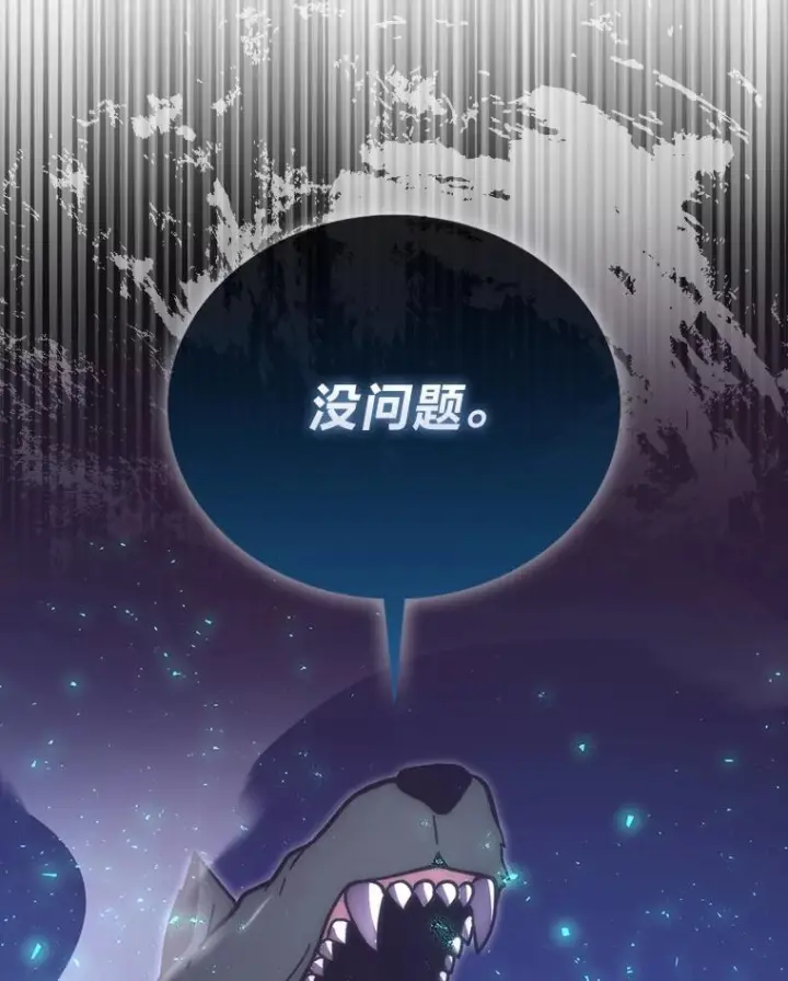 《勇士非也, 魔王是也》94.恶神降临图97