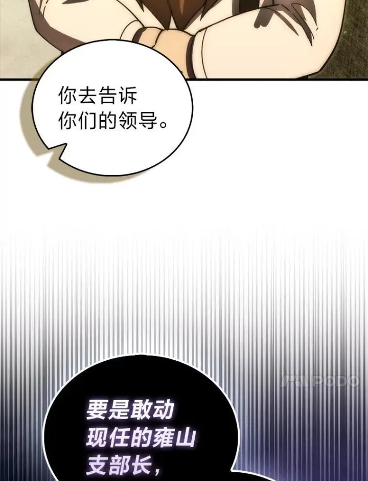 《勇士非也, 魔王是也》97.礼物交换图10