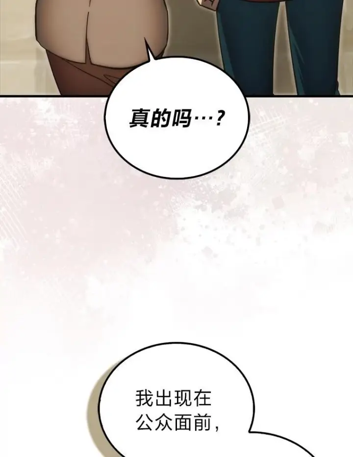 《勇士非也, 魔王是也》97.礼物交换图116