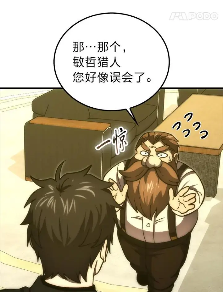 《勇士非也, 魔王是也》97.礼物交换图14