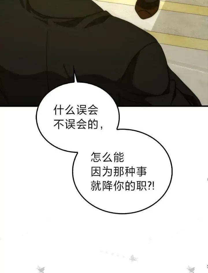 《勇士非也, 魔王是也》97.礼物交换图15