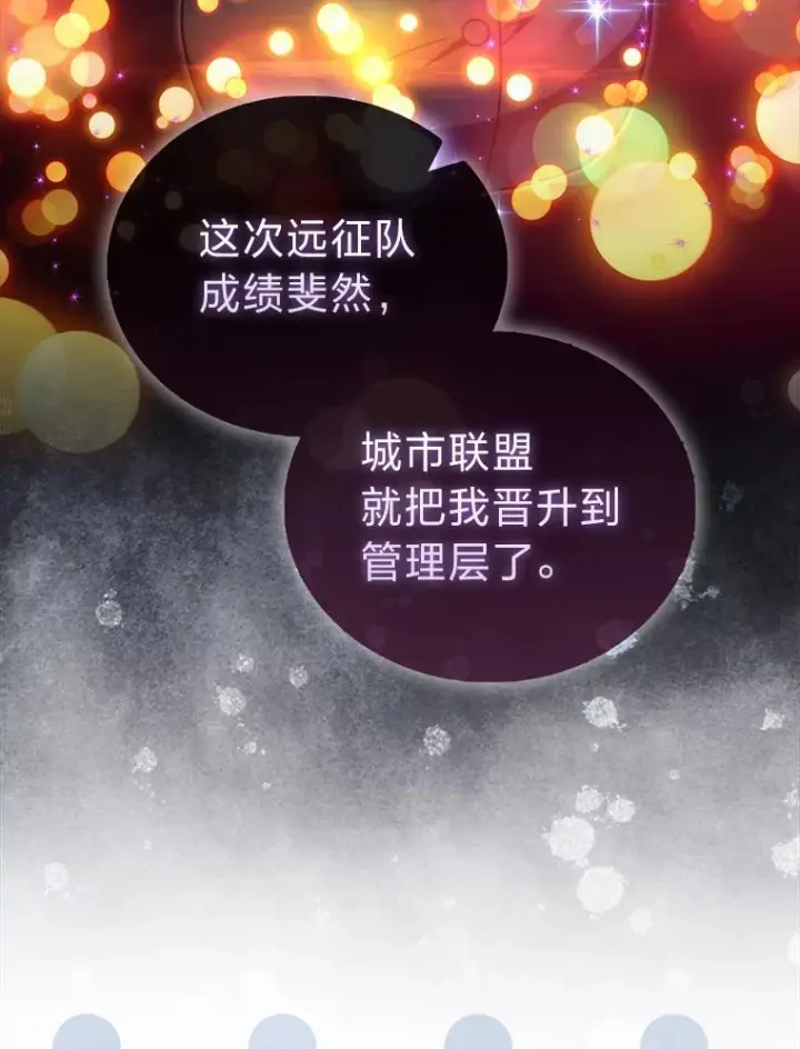 《勇士非也, 魔王是也》97.礼物交换图19