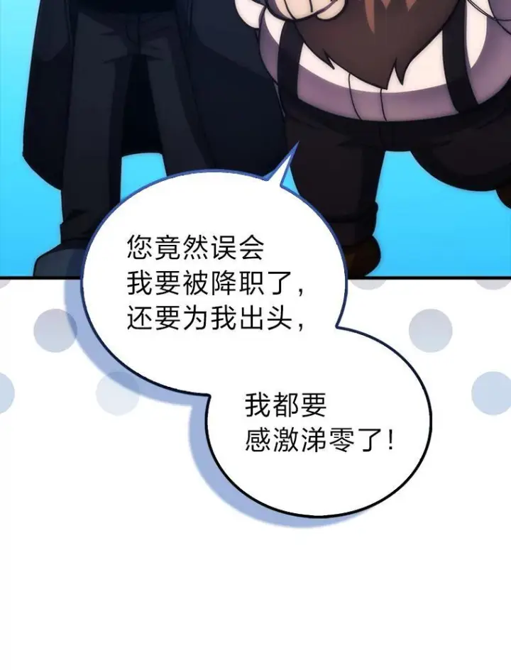 《勇士非也, 魔王是也》97.礼物交换图21