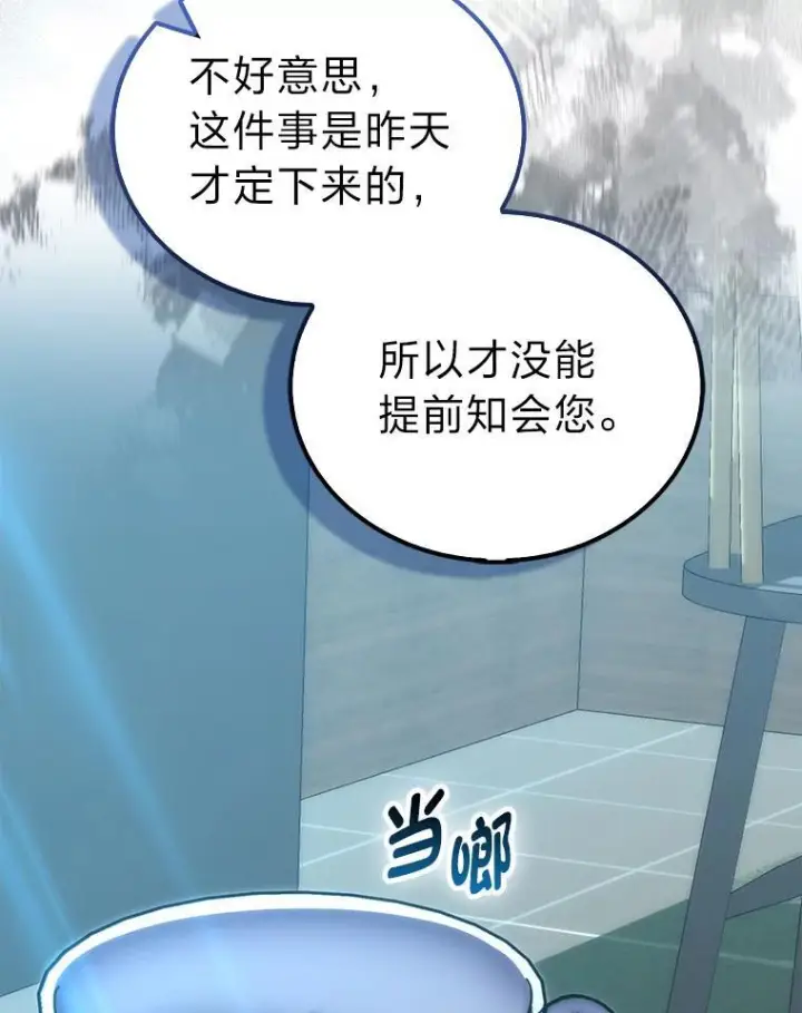 《勇士非也, 魔王是也》97.礼物交换图38