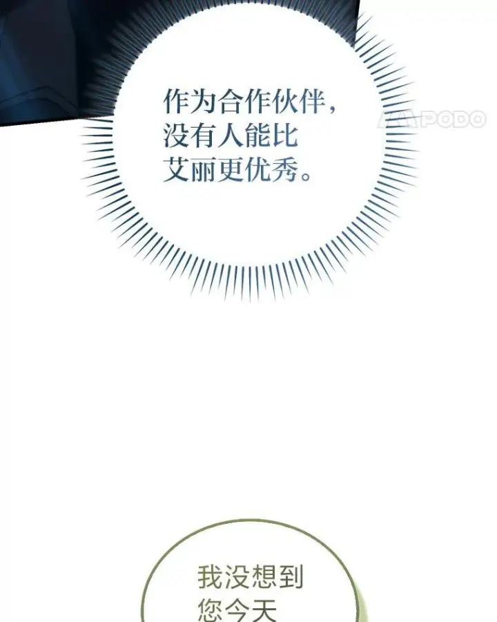《勇士非也, 魔王是也》97.礼物交换图41