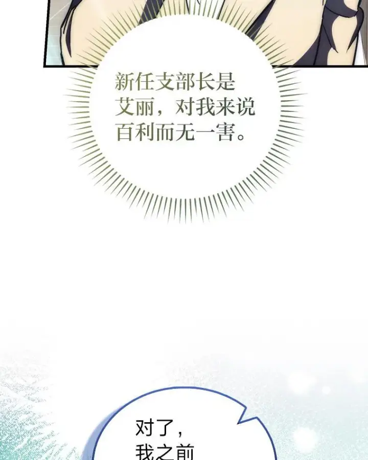《勇士非也, 魔王是也》97.礼物交换图43