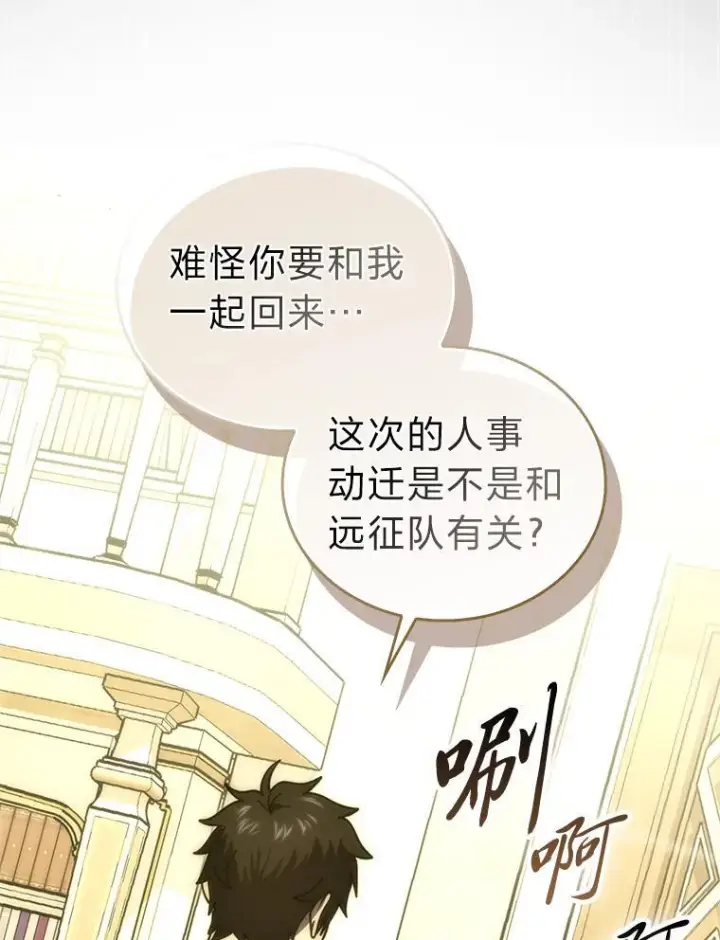 《勇士非也, 魔王是也》97.礼物交换图6