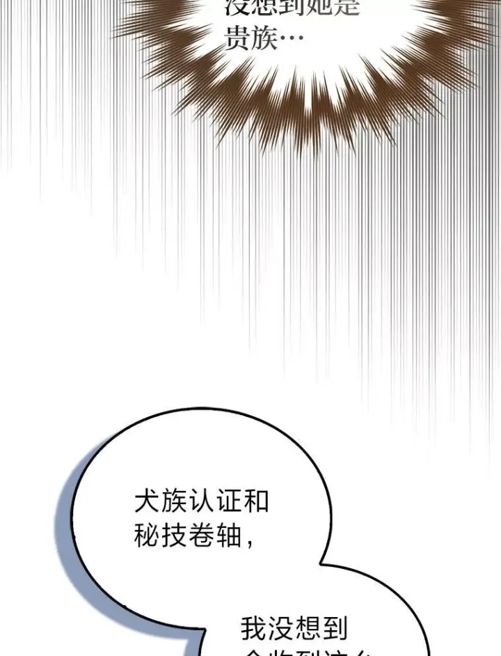 《勇士非也, 魔王是也》97.礼物交换图69