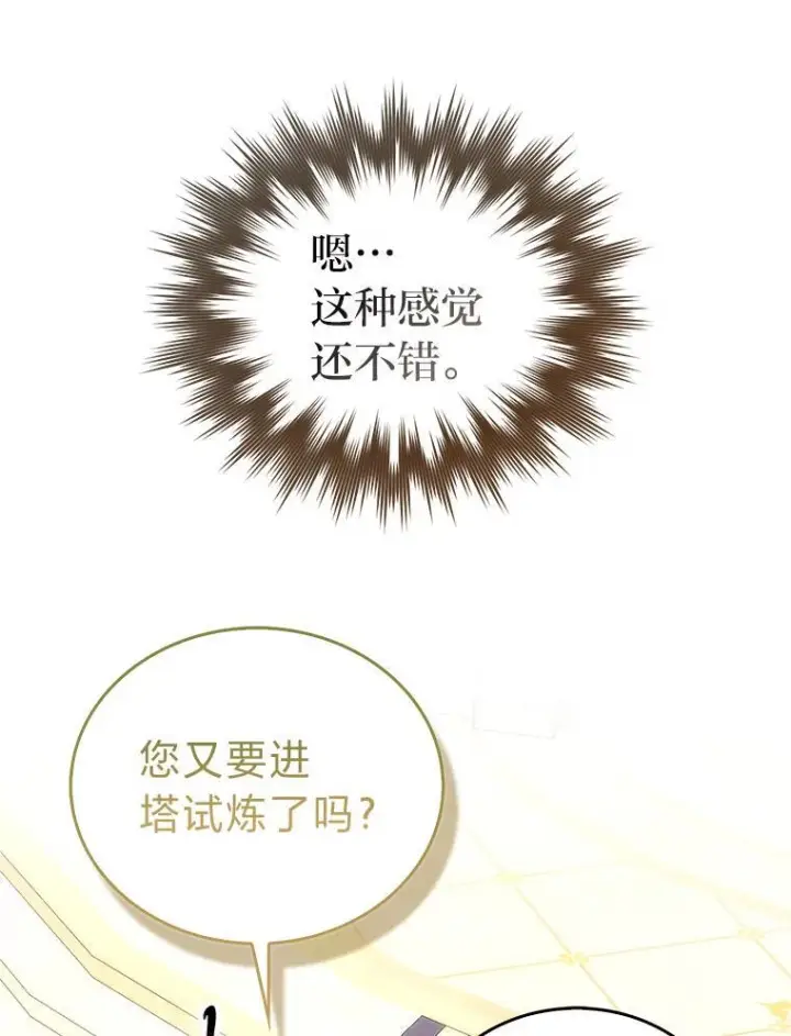 《勇士非也, 魔王是也》97.礼物交换图76