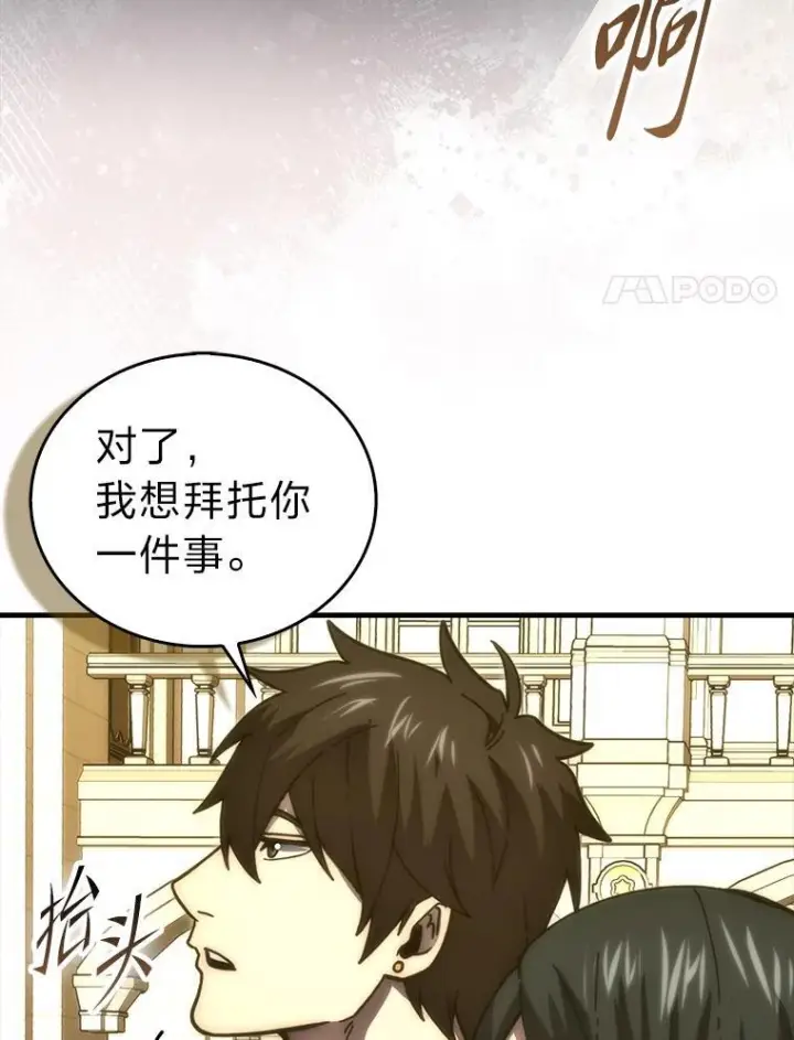 《勇士非也, 魔王是也》97.礼物交换图78