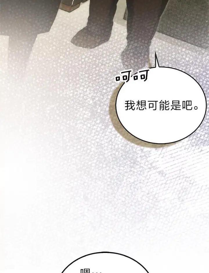 《勇士非也, 魔王是也》97.礼物交换图8