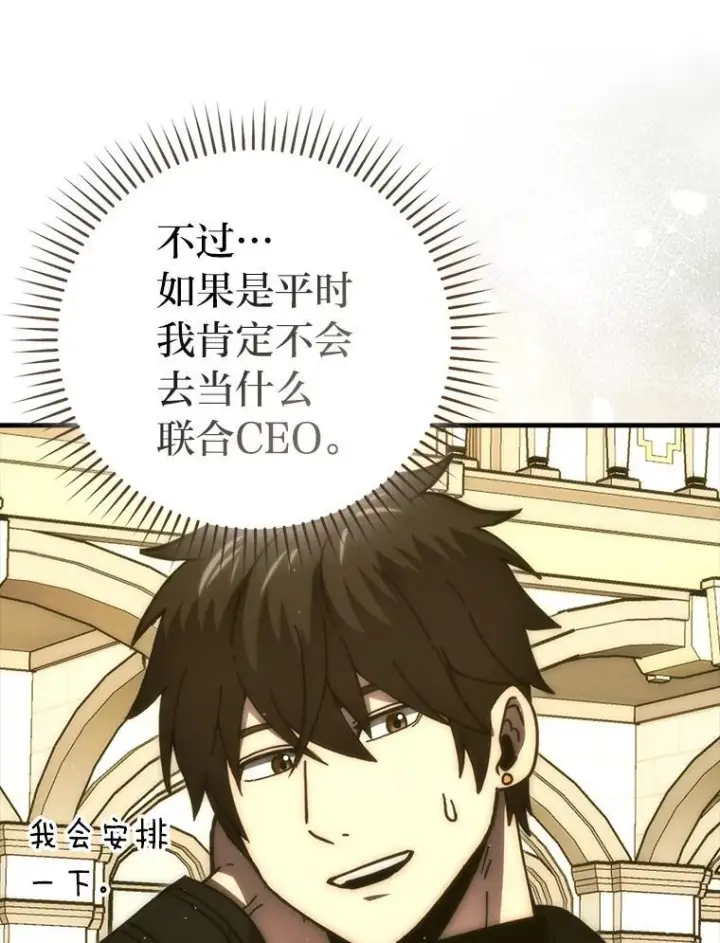 《勇士非也, 魔王是也》97.礼物交换图85