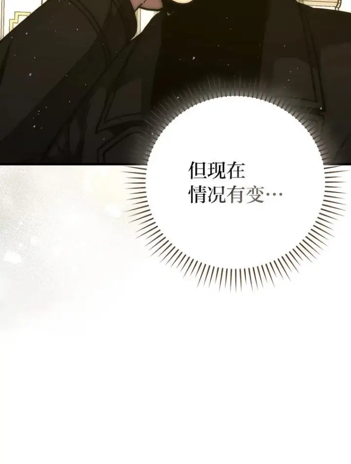 《勇士非也, 魔王是也》97.礼物交换图86